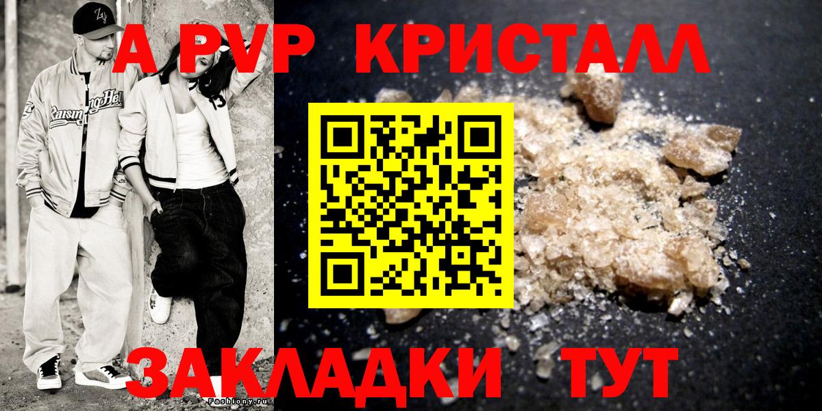 A PVP крисы CK  A PVP Соль  Вход с VPN  Alfa_PVP крисы CK  Омск 