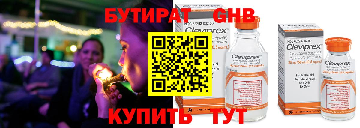 Бутират бутик Омск