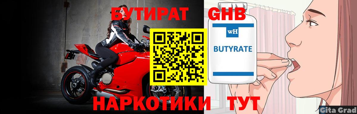 Бутират BDO  Вход с VPN  Омск 