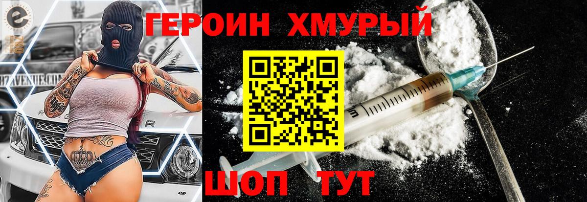 Героин  Вход с VPN  Омск  Героин Heroin 