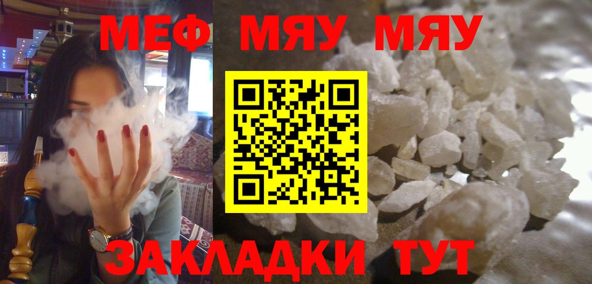 Мефедрон мука Омск