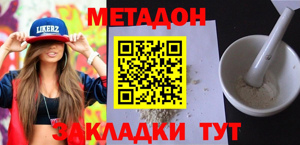 Метадон мёд Омск