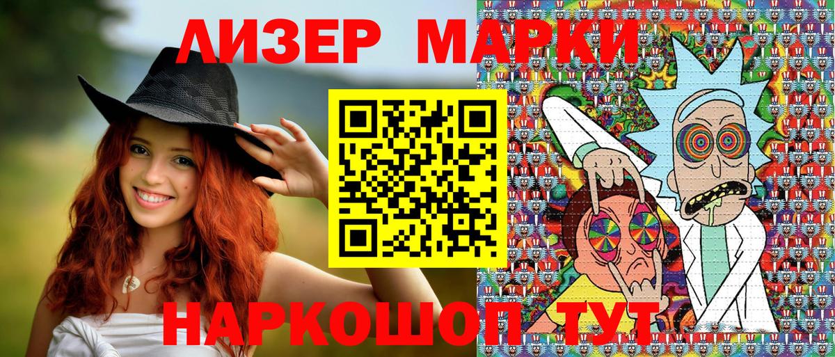 Наркотические марки 1500мкг Омск