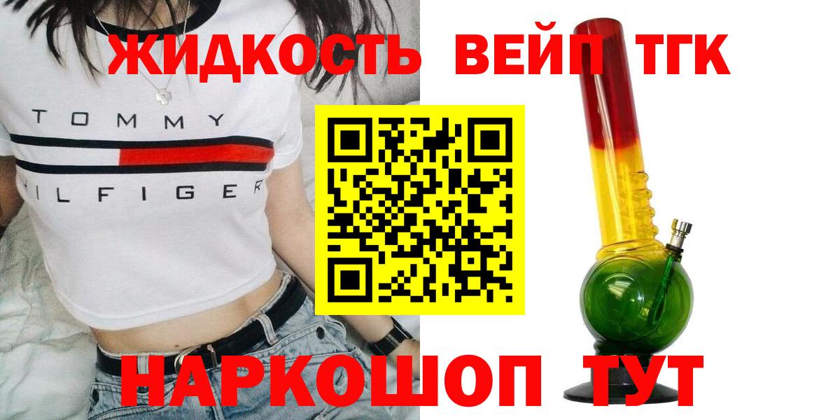 ТГК жижа  ТГК жижа  Вход с VPN  Омск 